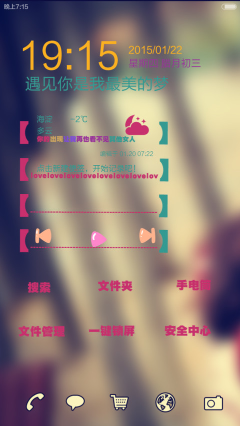 你是我的独一无二(心形密码锁+自由桌面+全图标+自由换壁纸+音乐界面) screenshot