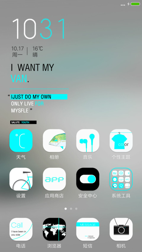 我正青春—魅蓝版 screenshot