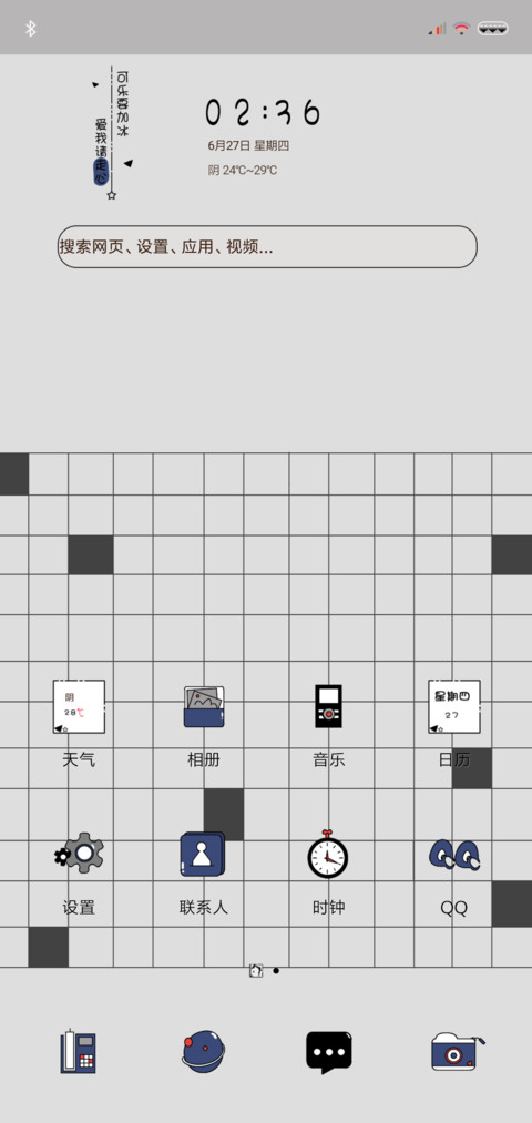 爱我请走心 screenshot