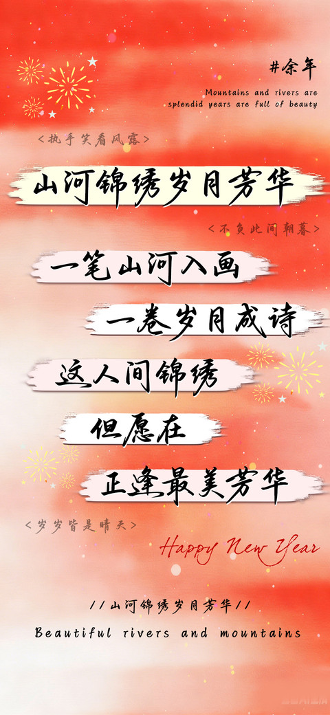 山河锦绣岁月芳华 screenshot