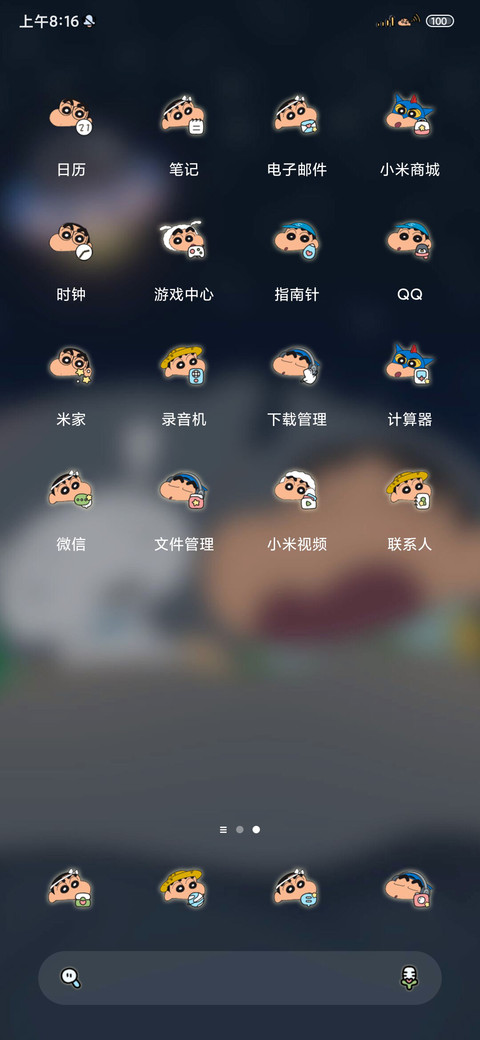 蜡笔小新梦中世界 screenshot