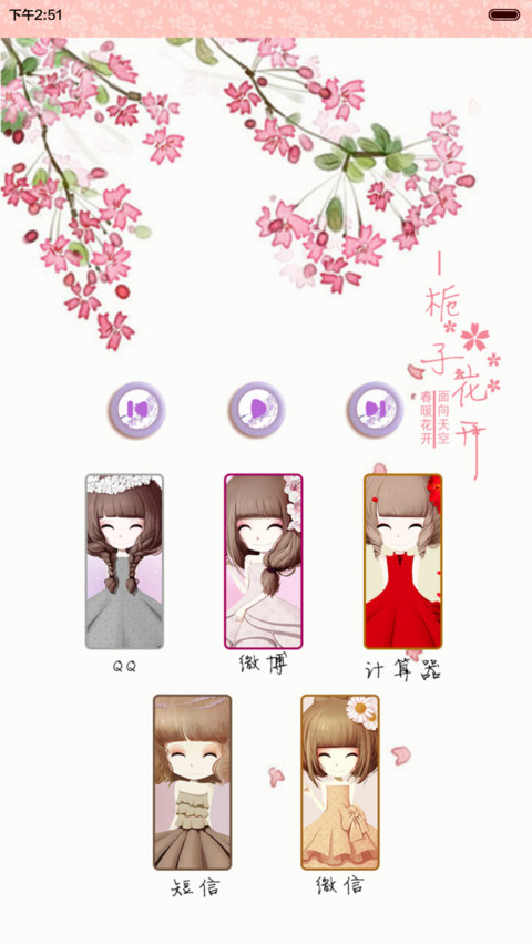 花花姑娘之夏花依旧【多壁纸、自由桌面、音乐界面】 screenshot
