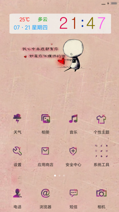 心中永远都有你 screenshot