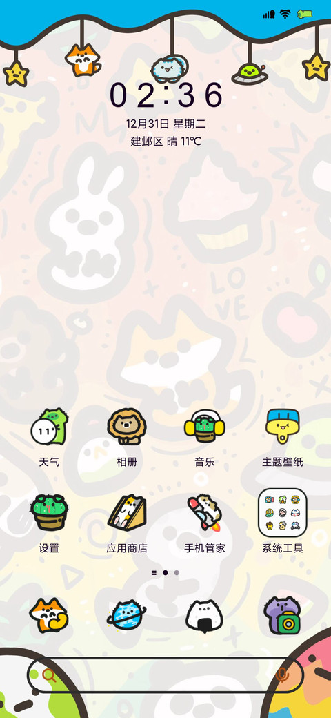 Hangfook幸福大爆炸 screenshot
