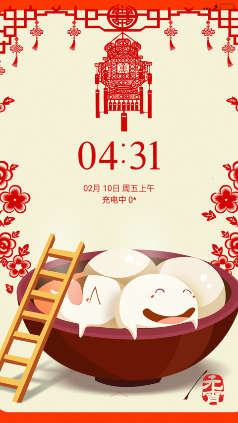 马上闹元宵 screenshot