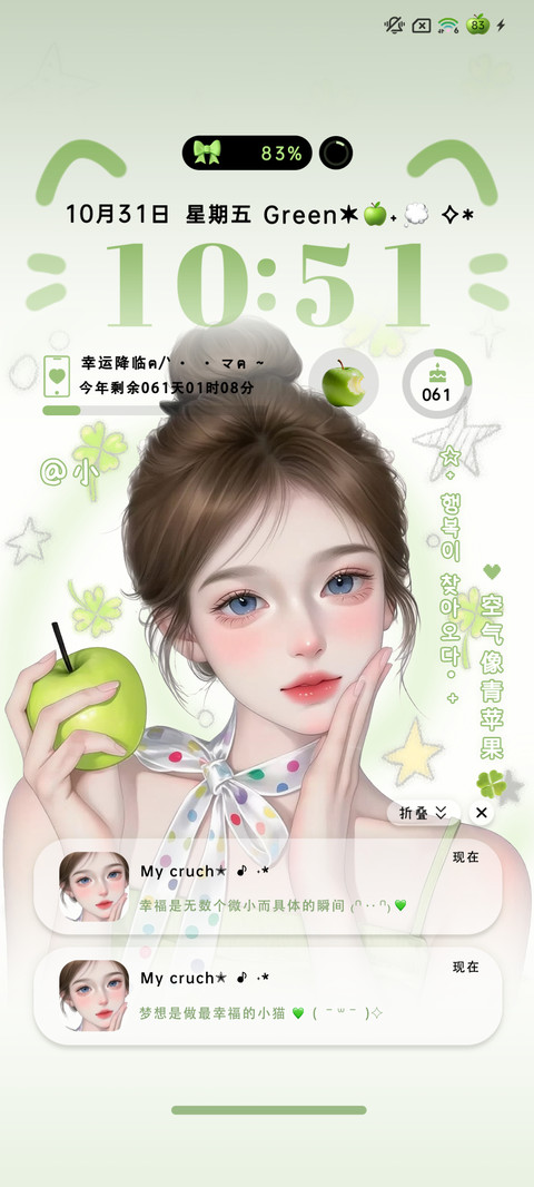 韩系青苹果女孩 screenshot