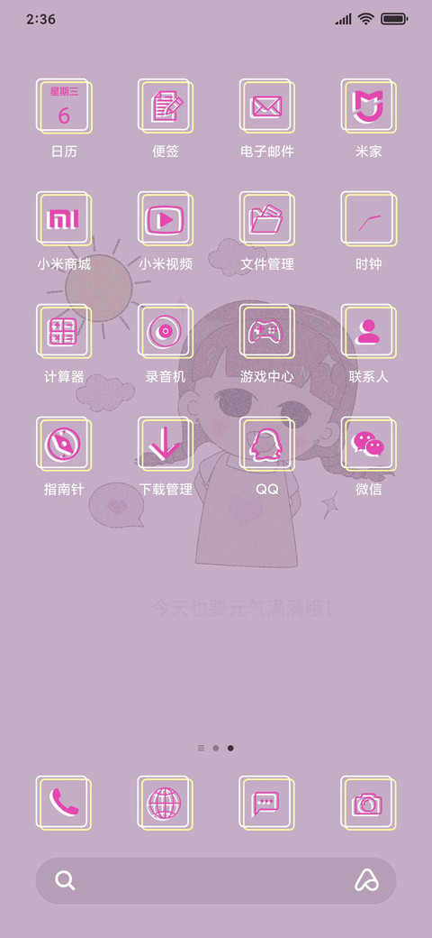 元气少女粉 screenshot