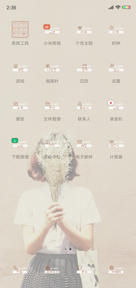 如此 安好 screenshot