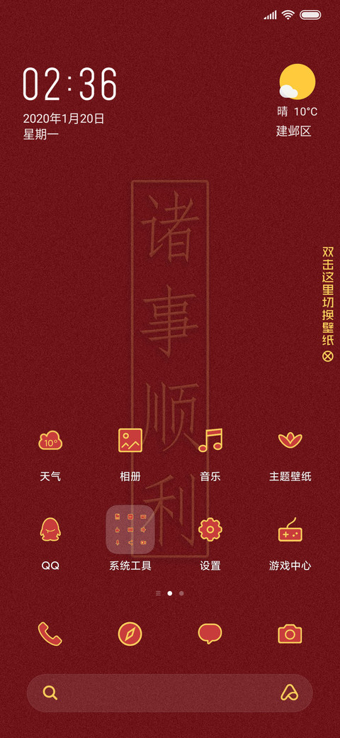 新年福运 screenshot