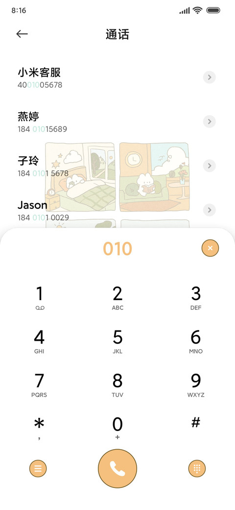 周末你在做什么 screenshot