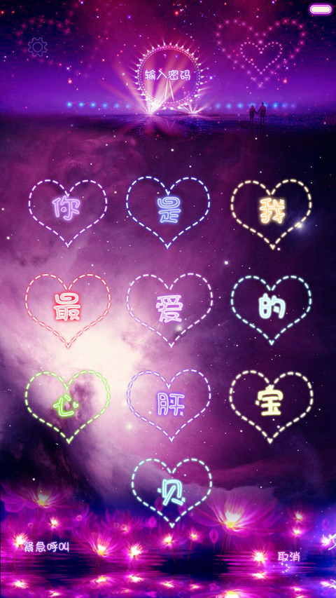 甜蜜约定（密码锁屏+自由桌面，默认密码1234） screenshot