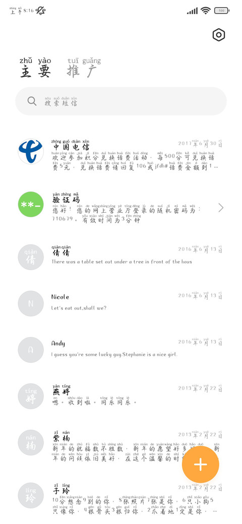 兰亭集序诗仙国风楷 screenshot