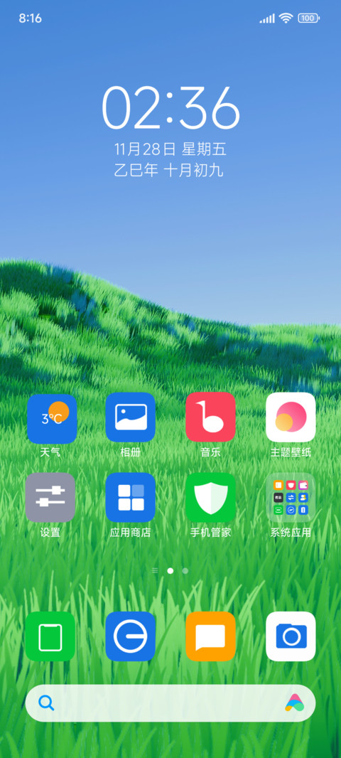 清新绿谷 screenshot