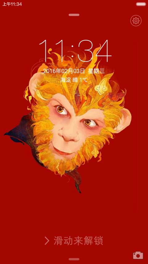 （免费）猴年就要用猴哥主题（红色大吉大利） screenshot
