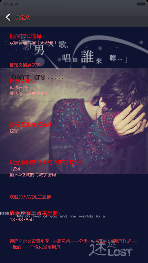 孤独青年范（数字锁+变壁纸）初始密码1234 screenshot