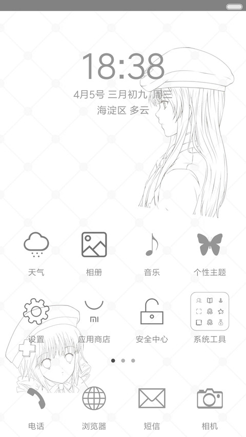 俺是淑女 screenshot