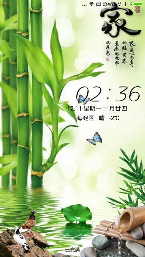家和富贵 screenshot