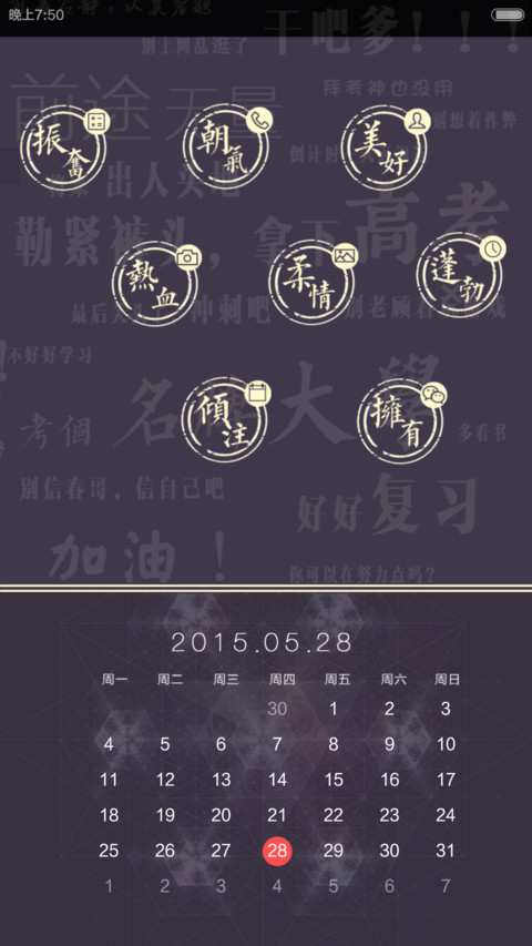 高考倒计时（锁屏小游戏，自由桌面，音乐界面） screenshot