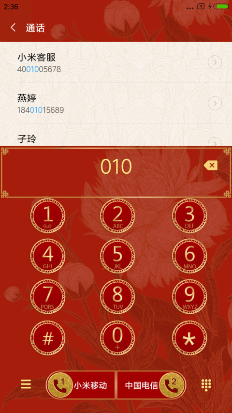花样新年 screenshot