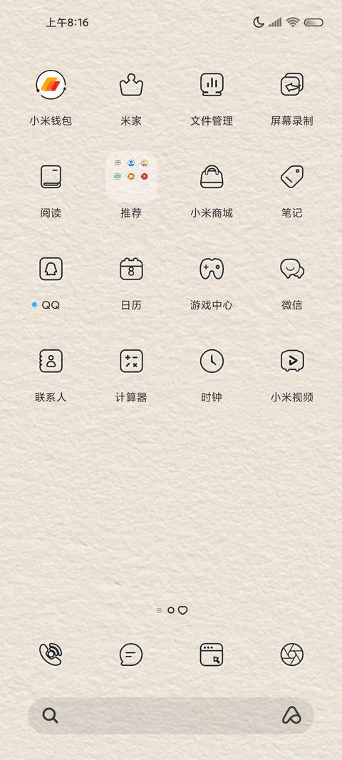 十二时辰 时间感知 screenshot