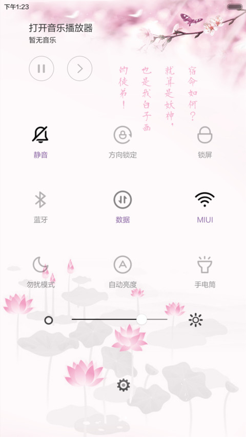 花千骨【全局优化+自定义文字+锁屏动画】 screenshot