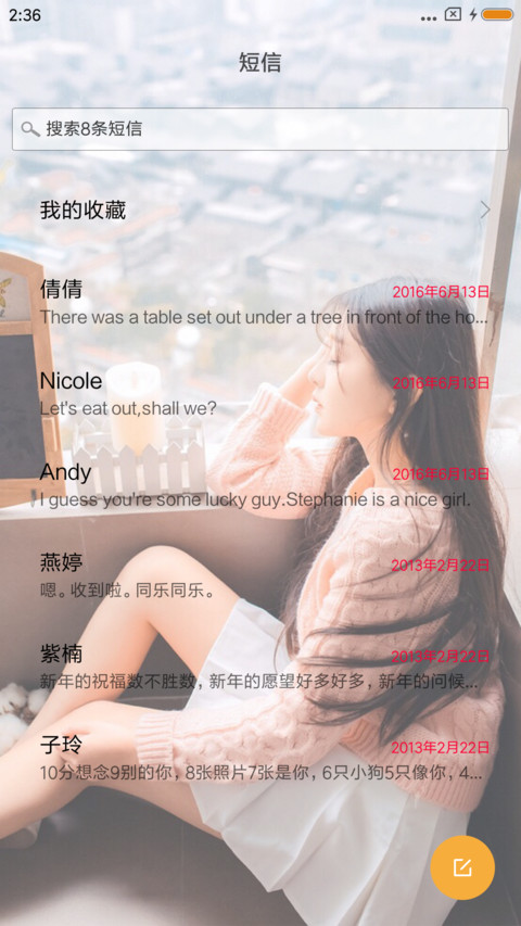 花开静好 screenshot
