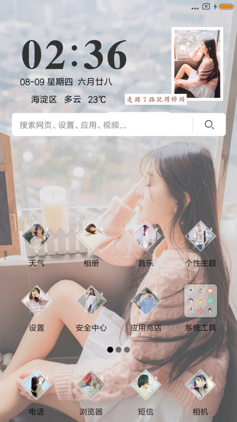 花开静好 screenshot
