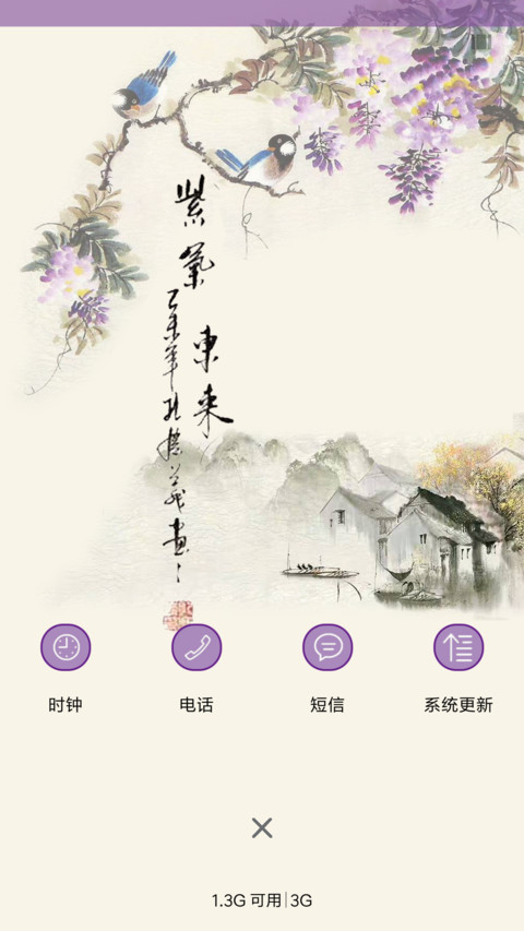 紫气东来 screenshot