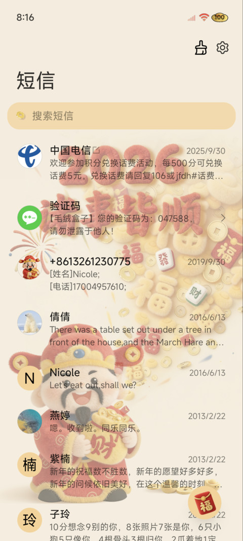 毛绒财神新年福至 screenshot
