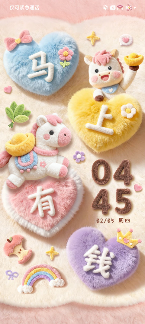 发财小马 诸事皆顺 screenshot