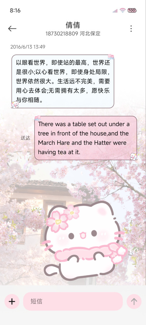 春日樱花署名猫猫 screenshot