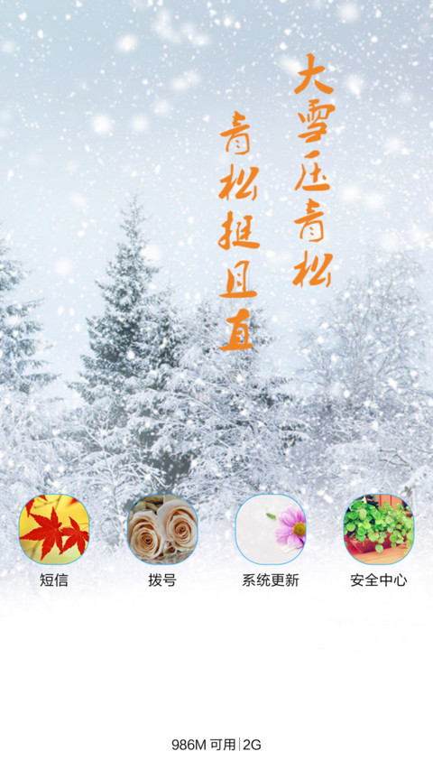 认真的雪（音乐锁屏+全图标） screenshot