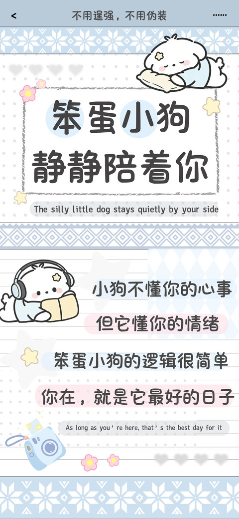笨蛋小狗静静陪着你 screenshot