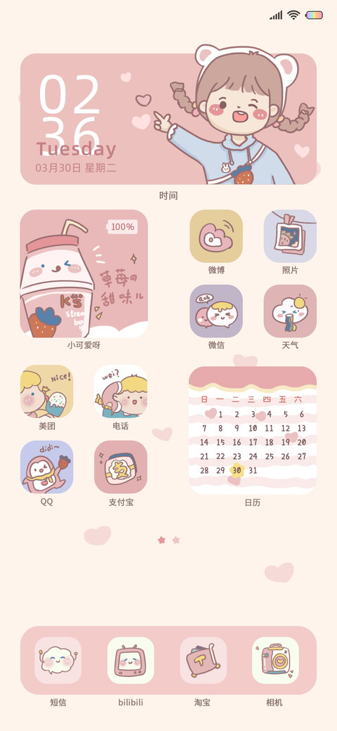 你是草莓味的 screenshot