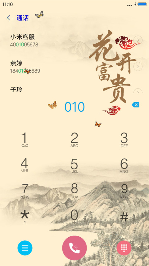 花开富贵 screenshot