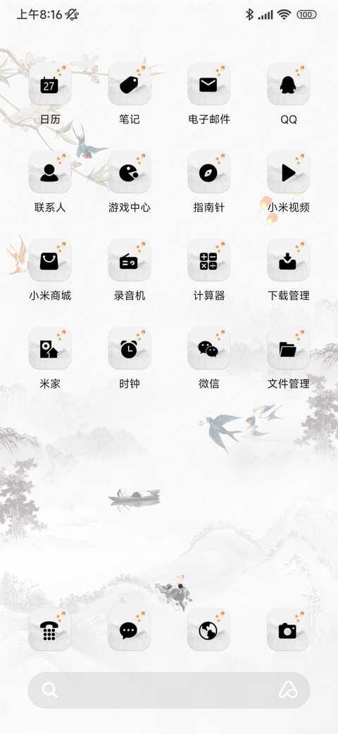 水墨 山水 screenshot