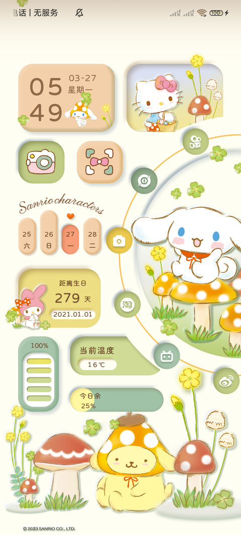 三丽鸥家族春日拟态 screenshot