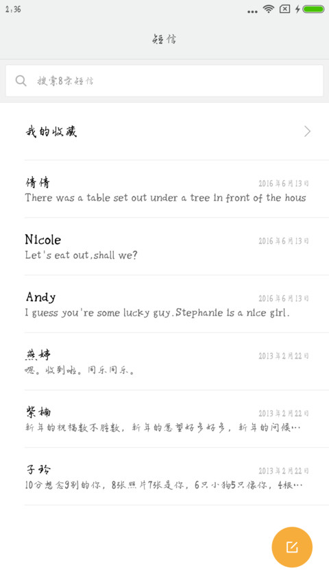 蝉羽喜山堂硬笔行书 screenshot