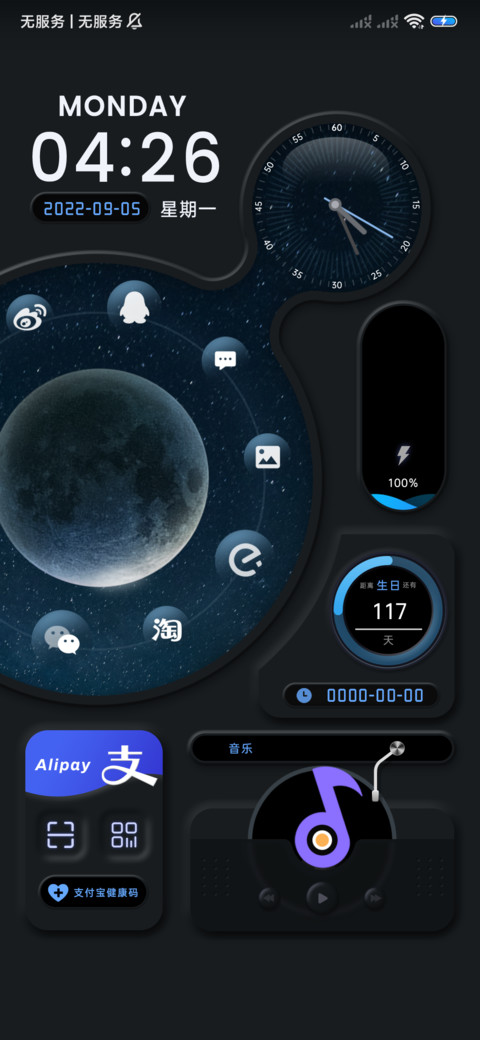 夜空最亮的星新拟态 screenshot