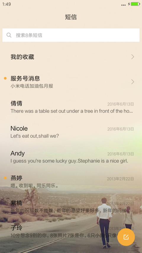 陪你走南闯北 screenshot