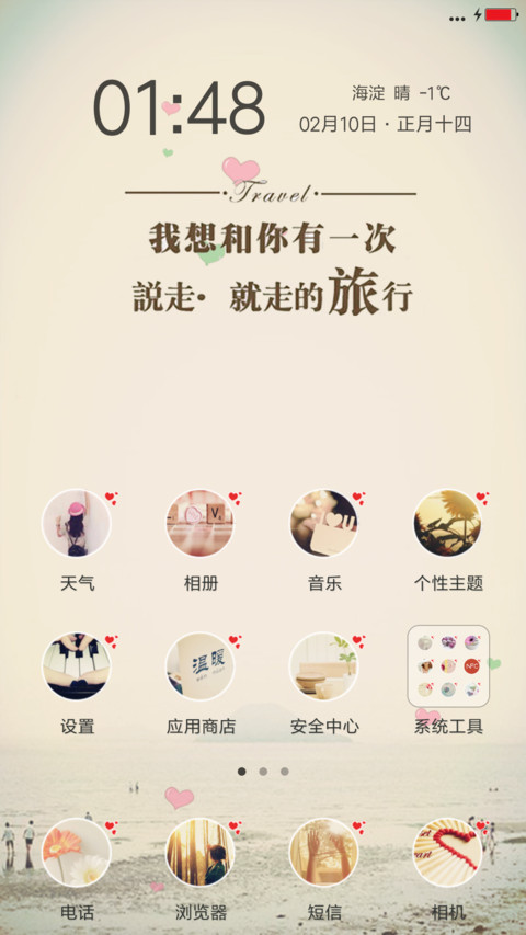 陪你走南闯北 screenshot