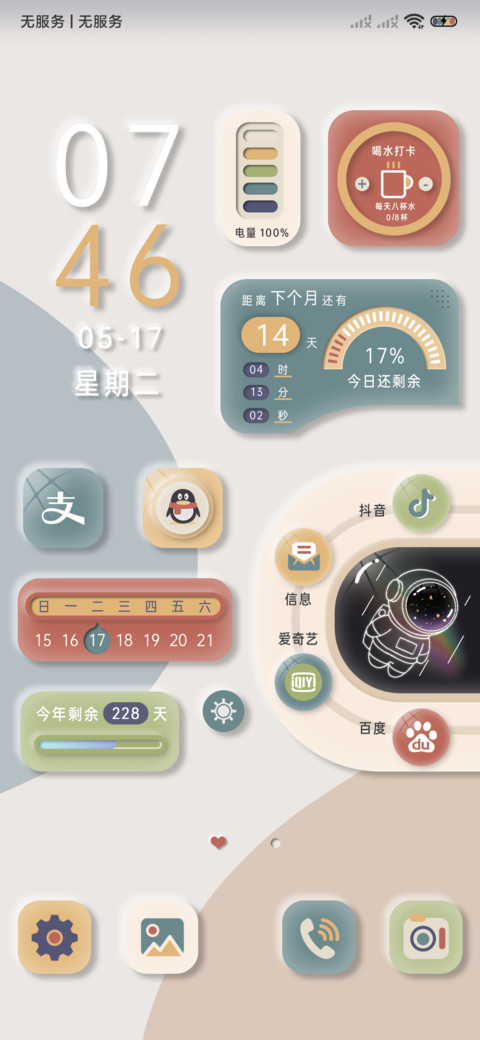 莫兰迪旋转宇航员 screenshot