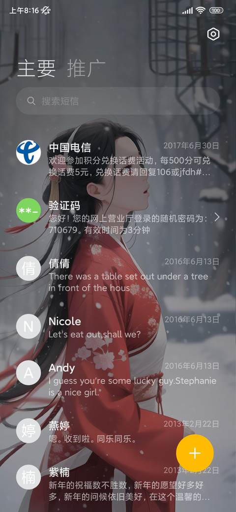 一剪梅 screenshot