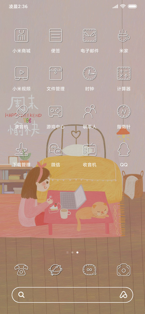 周末快乐宅 screenshot