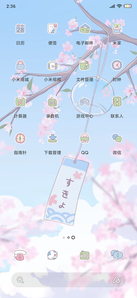 春日樱花祭 screenshot