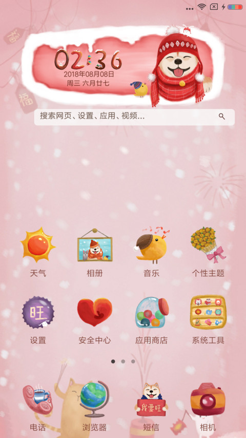 汪年旺旺旺 screenshot