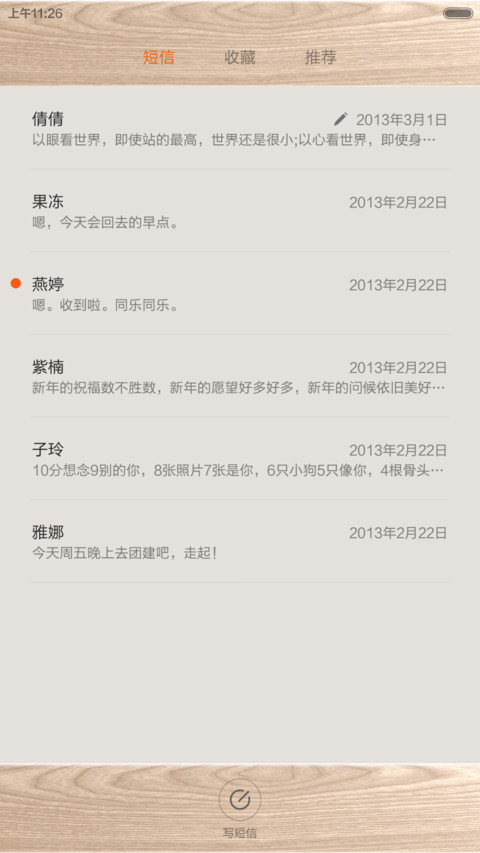 年轮（扛起羊年） screenshot