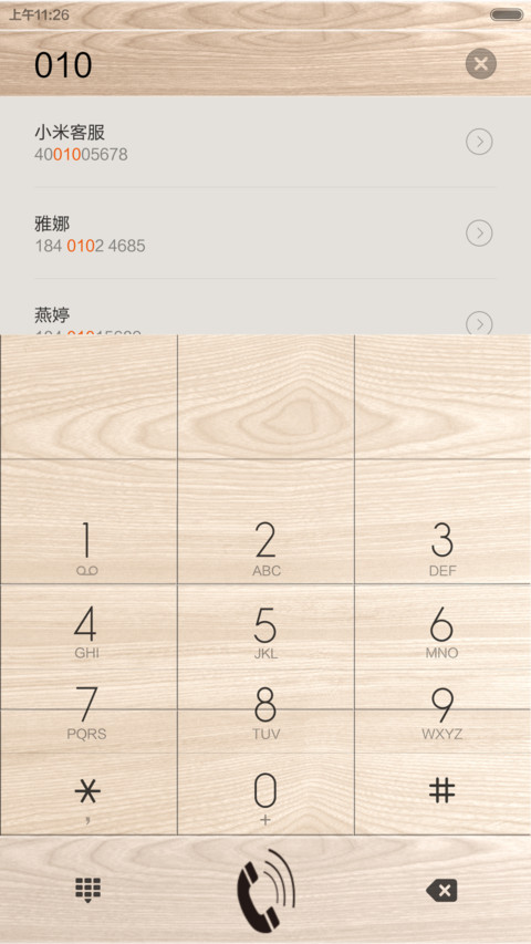 年轮（扛起羊年） screenshot