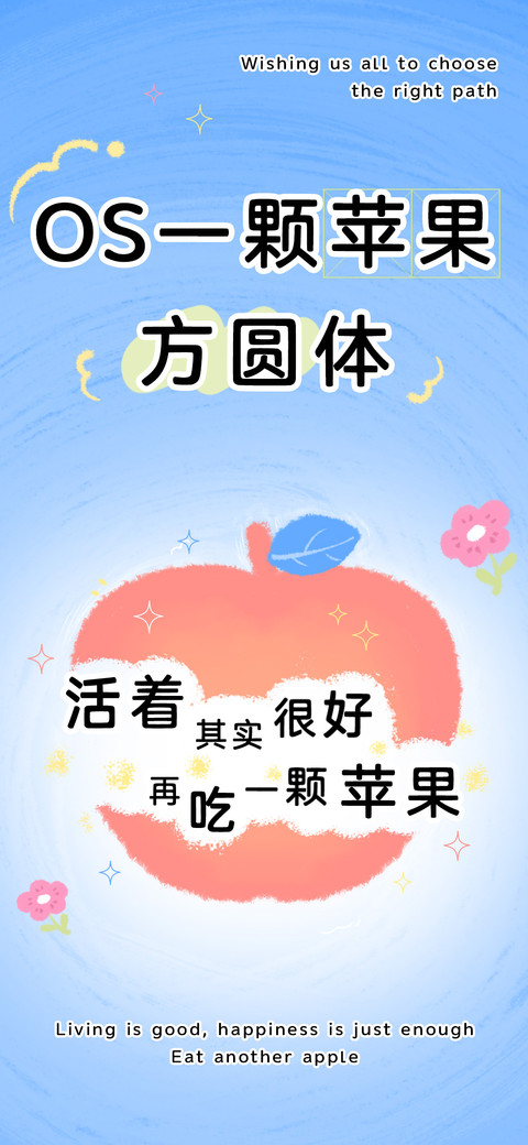 OS一颗苹果方圆体 screenshot