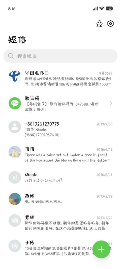睡神附体逃早八 screenshot